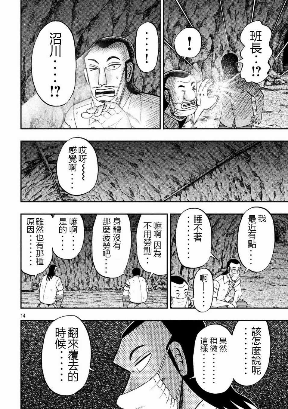 《一日出行录班长》漫画 073集