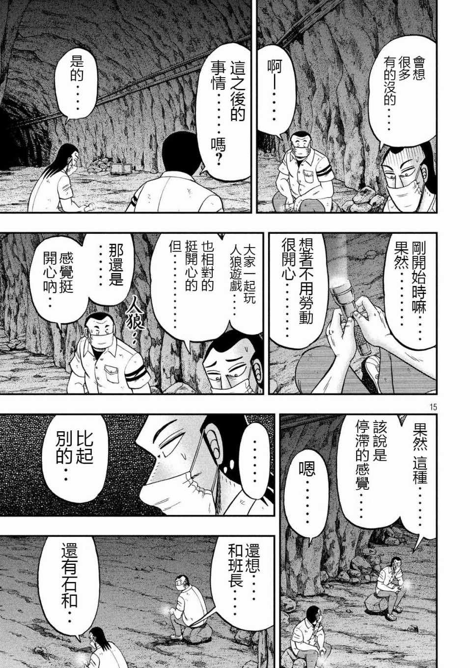 《一日出行录班长》漫画 073集