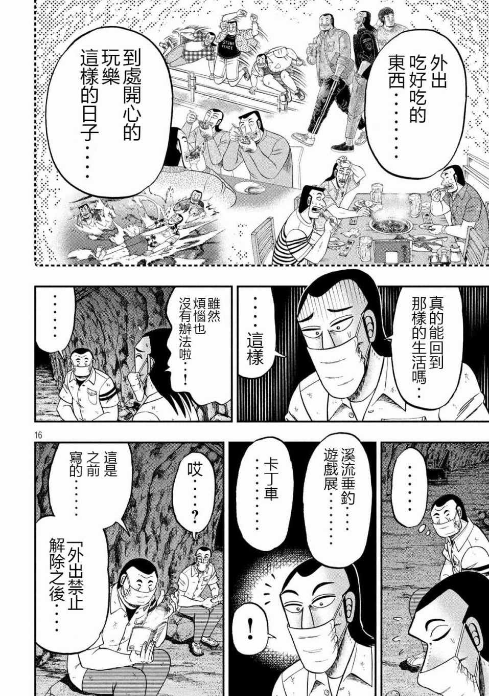 《一日出行录班长》漫画 073集