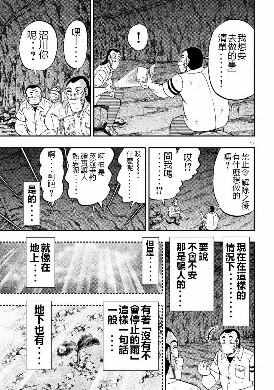 《一日出行录班长》漫画 073集