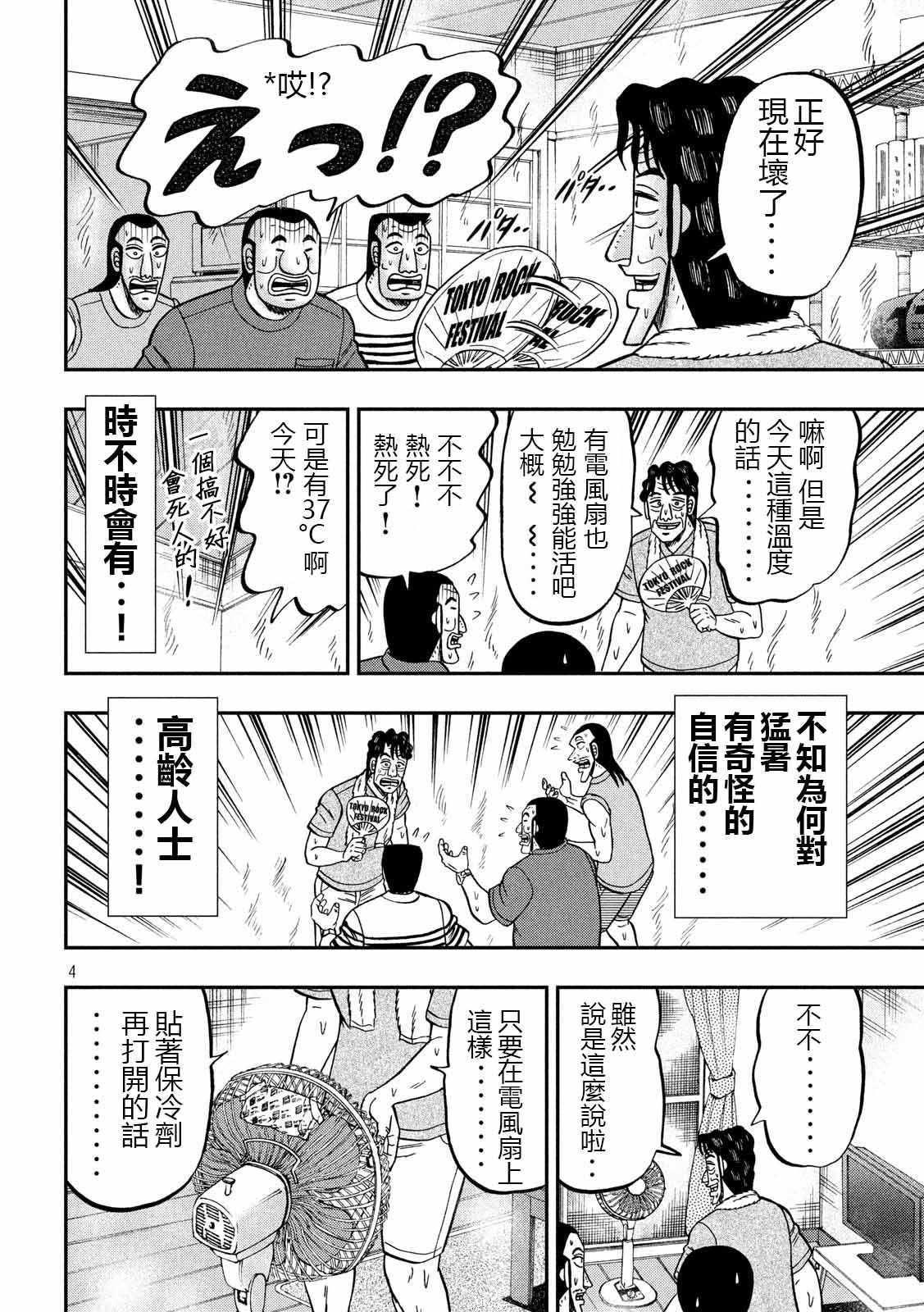 《一日出行录班长》漫画 075集