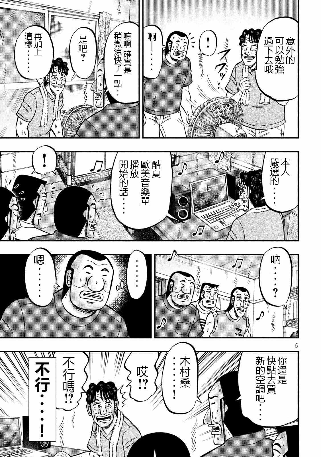 《一日出行录班长》漫画 075集