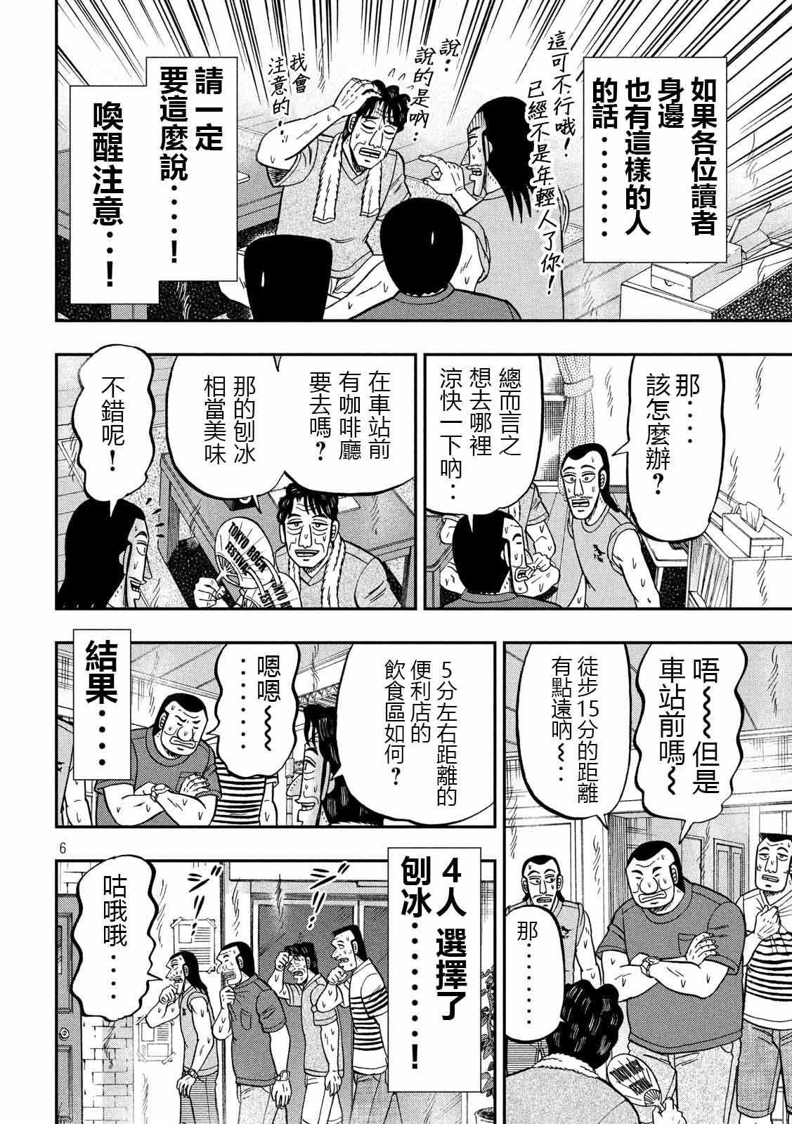 《一日出行录班长》漫画 075集