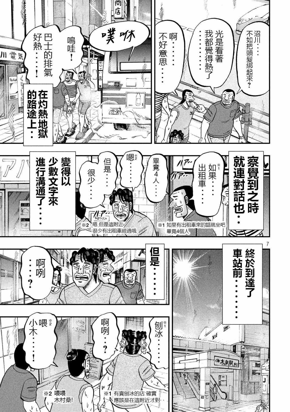 《一日出行录班长》漫画 075集