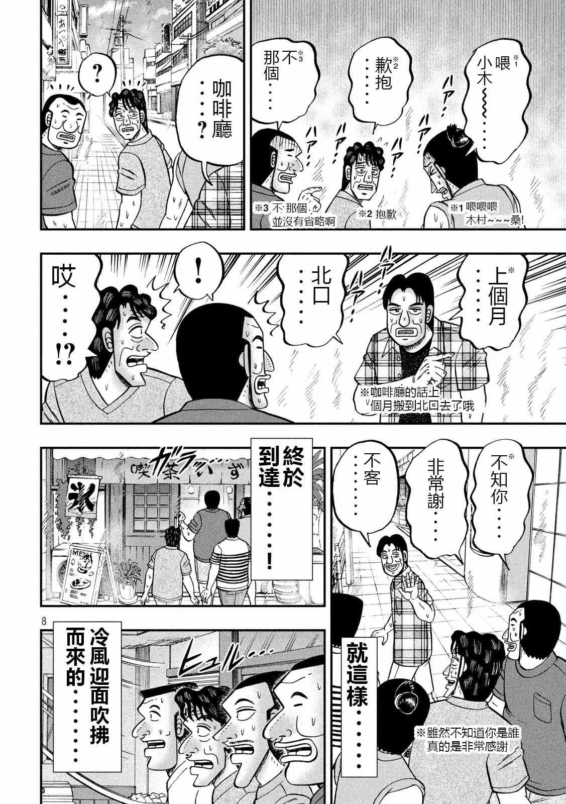 《一日出行录班长》漫画 075集