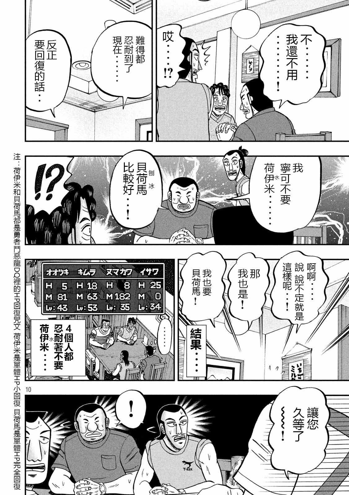 《一日出行录班长》漫画 075集