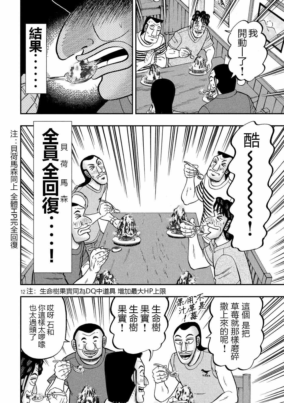 《一日出行录班长》漫画 075集