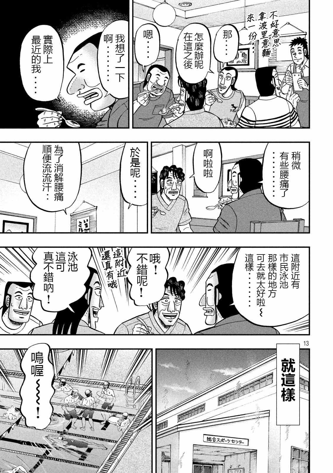 《一日出行录班长》漫画 075集