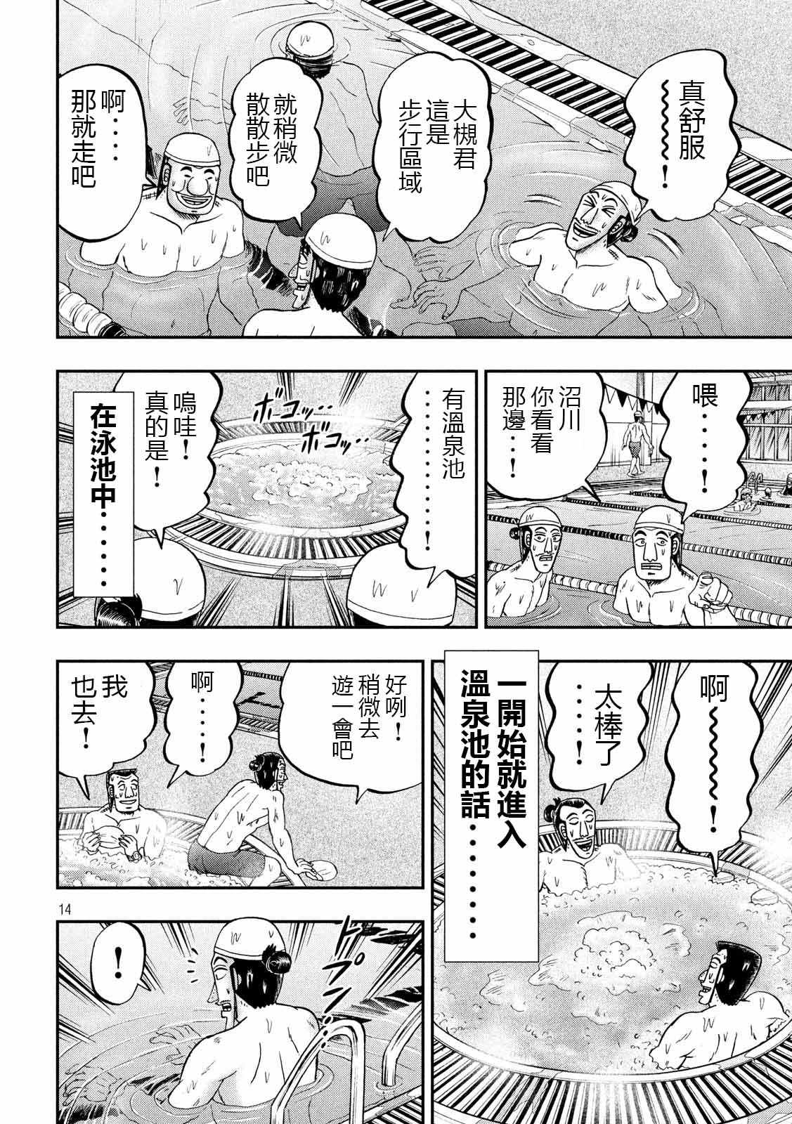 《一日出行录班长》漫画 075集