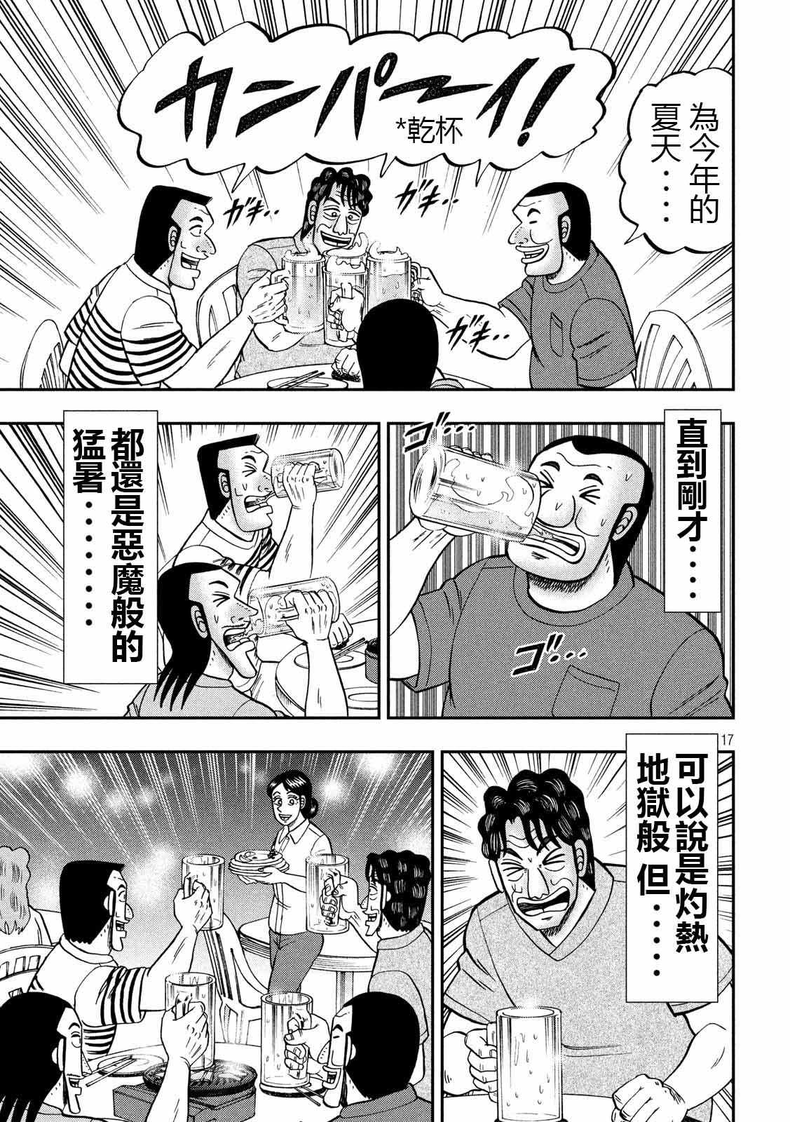 《一日出行录班长》漫画 075集