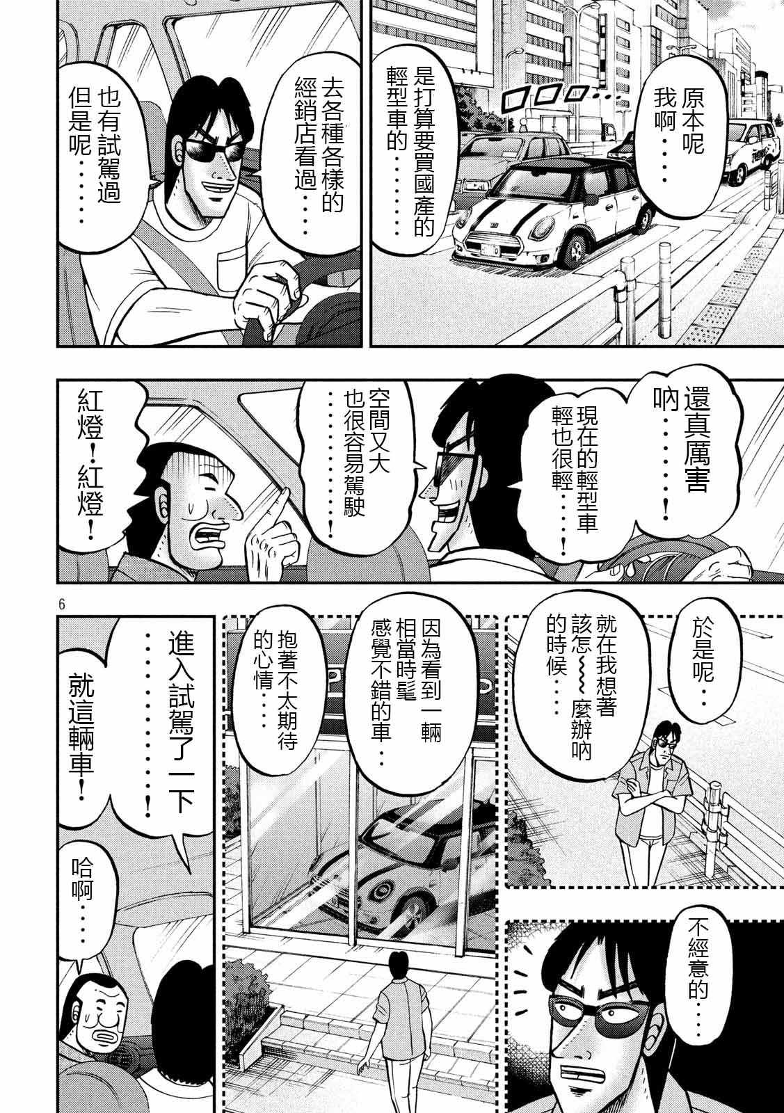 《一日出行录班长》漫画 076集