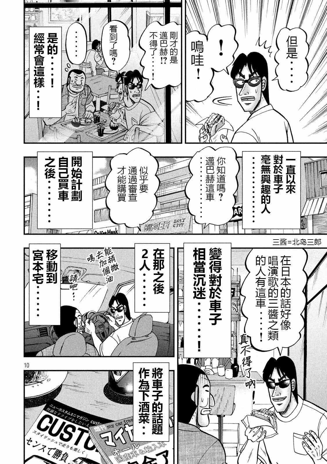 《一日出行录班长》漫画 076集