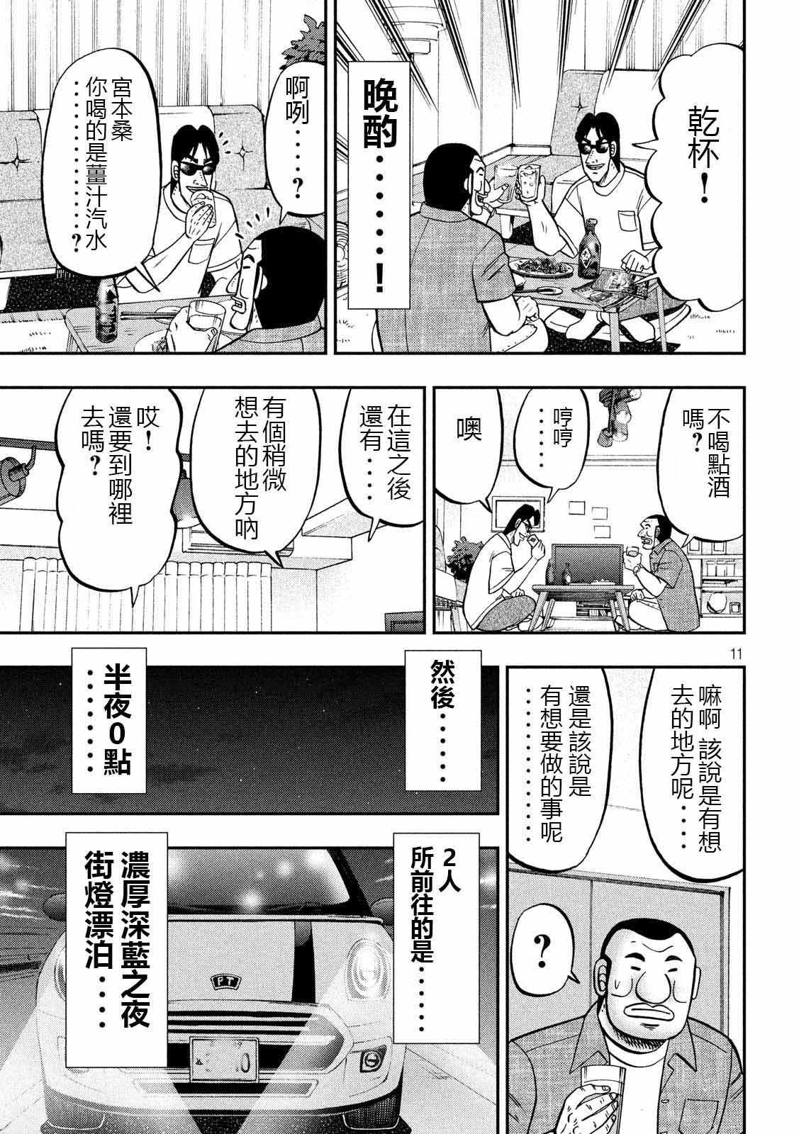 《一日出行录班长》漫画 076集