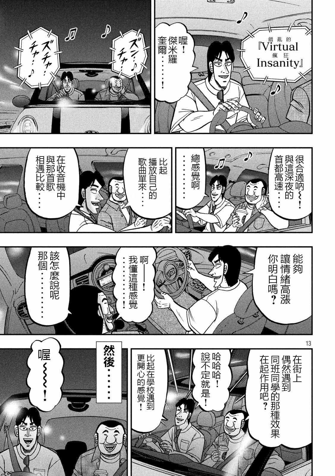 《一日出行录班长》漫画 076集