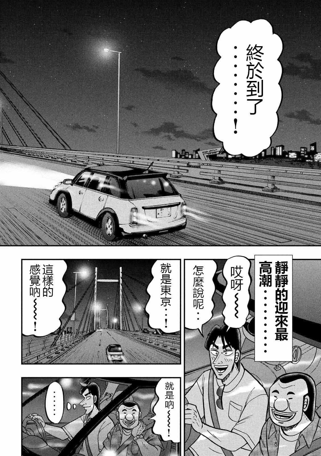 《一日出行录班长》漫画 076集