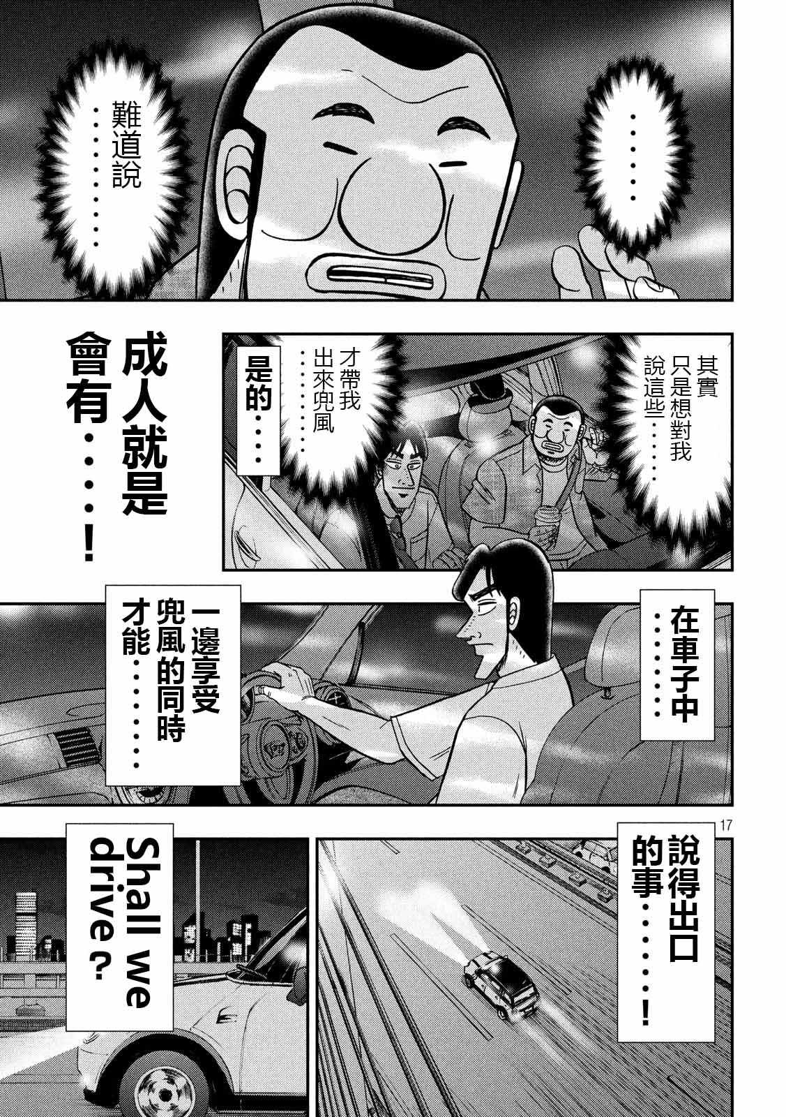 《一日出行录班长》漫画 076集