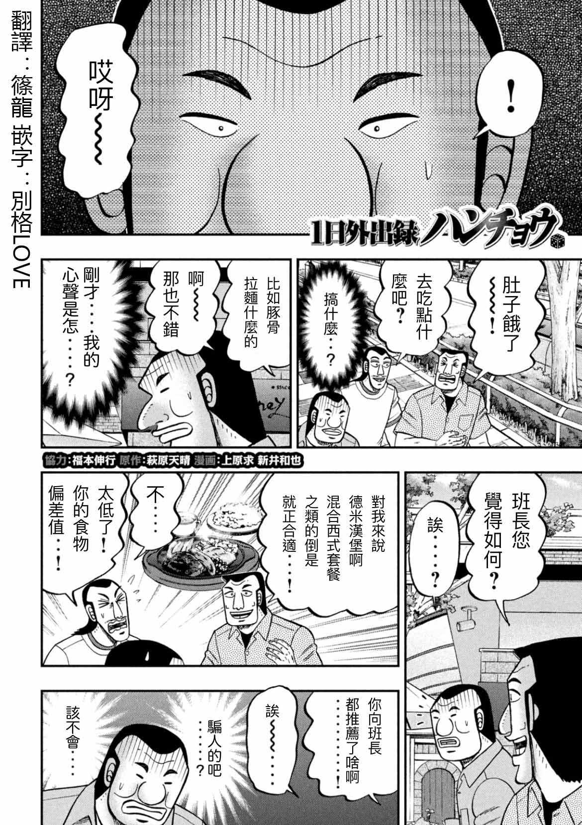 《一日出行录班长》漫画 077集