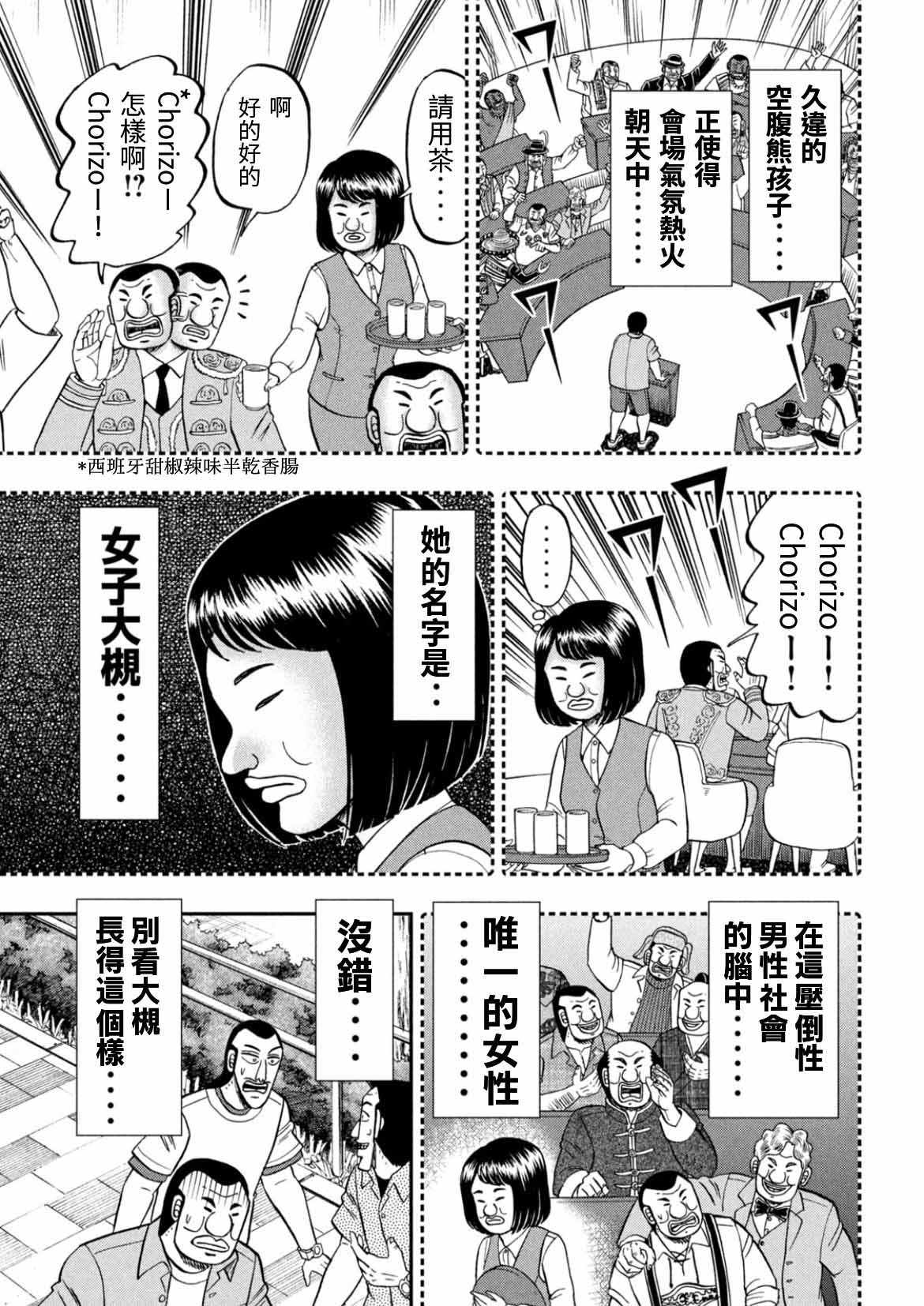 《一日出行录班长》漫画 077集