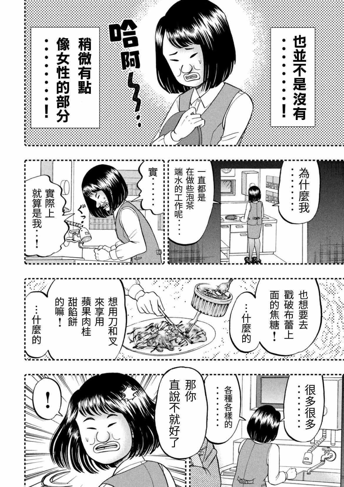 《一日出行录班长》漫画 077集