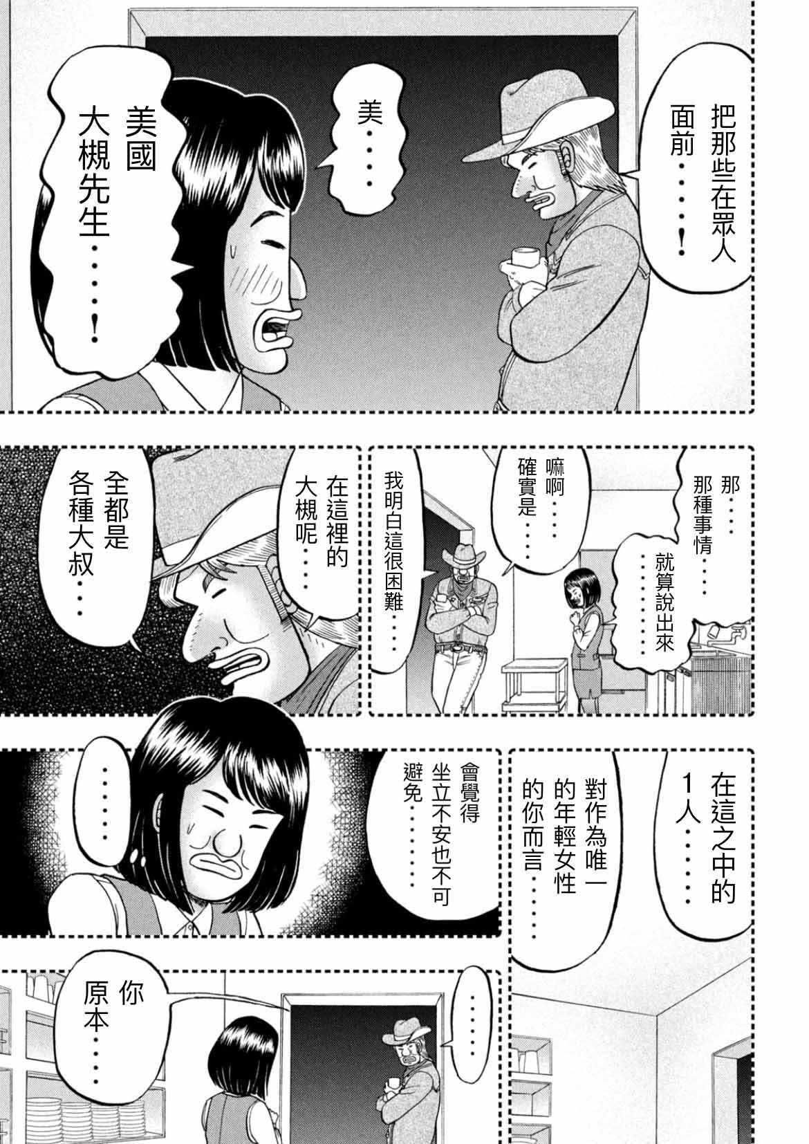 《一日出行录班长》漫画 077集