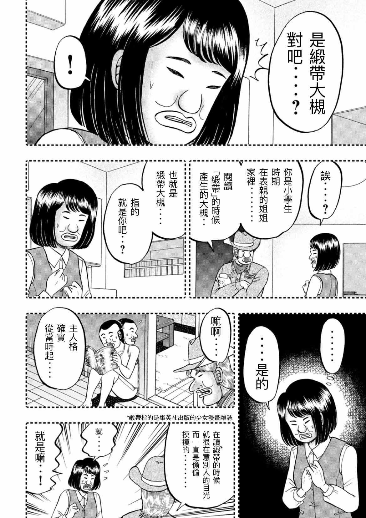 《一日出行录班长》漫画 077集