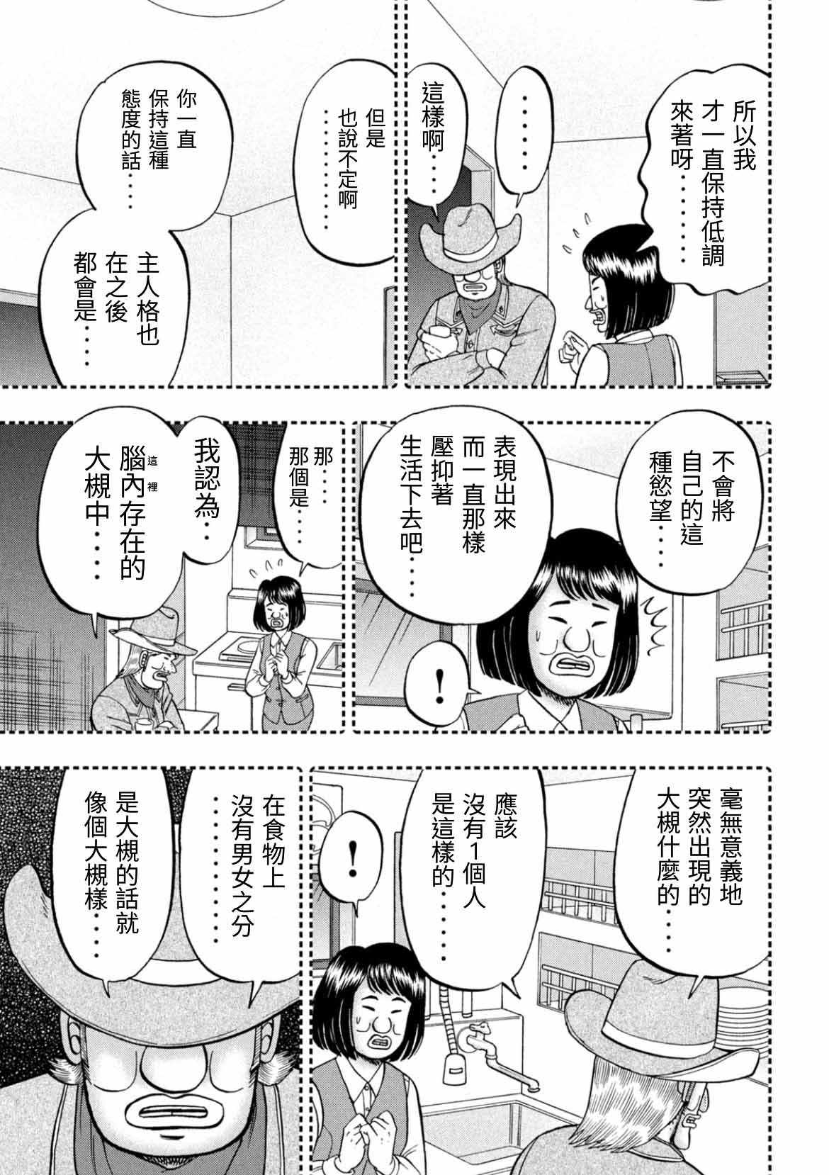 《一日出行录班长》漫画 077集