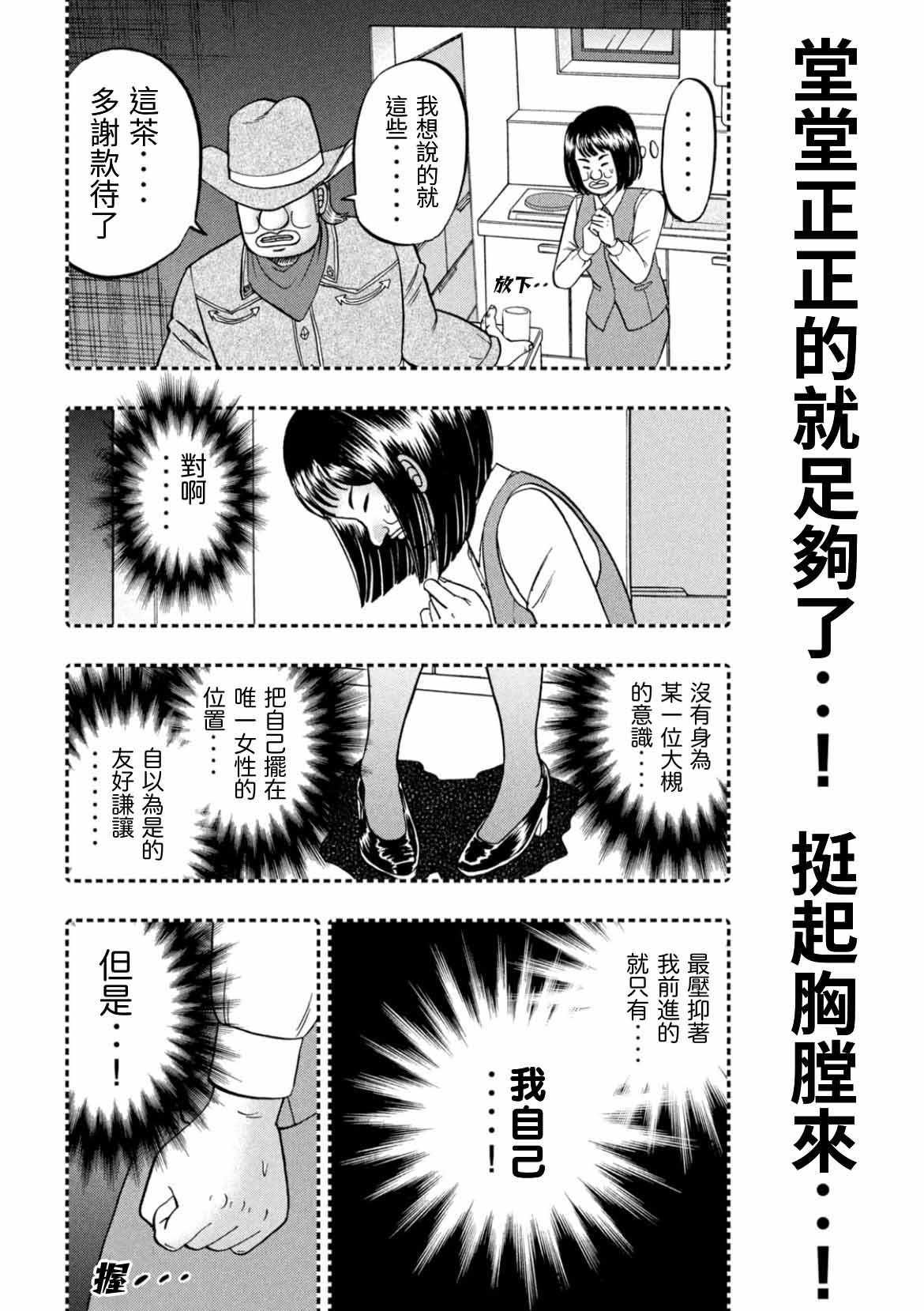 《一日出行录班长》漫画 077集