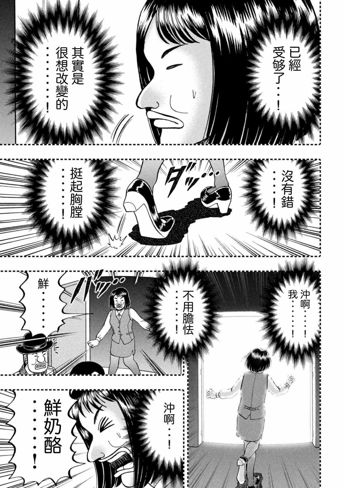 《一日出行录班长》漫画 077集