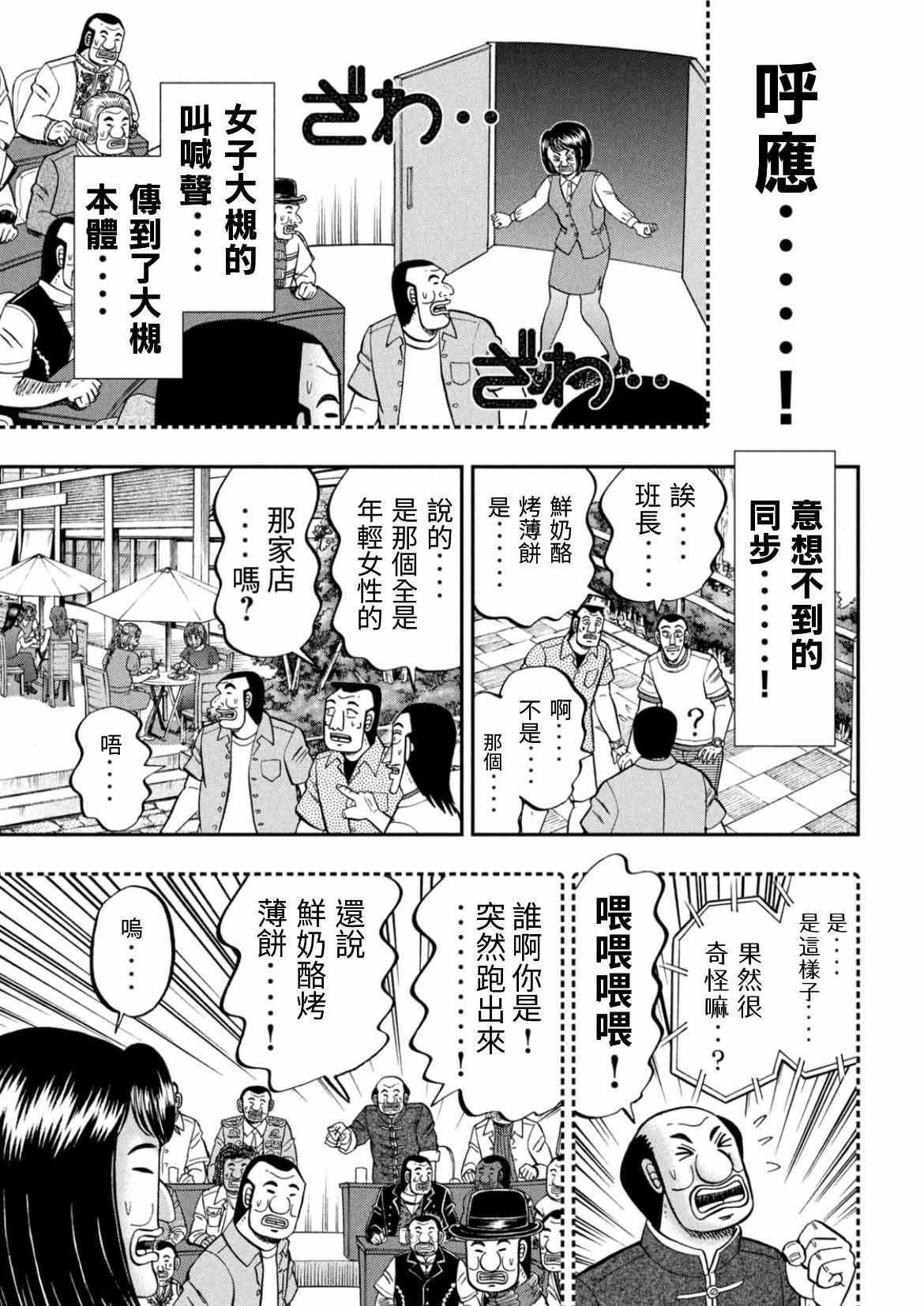 《一日出行录班长》漫画 077集