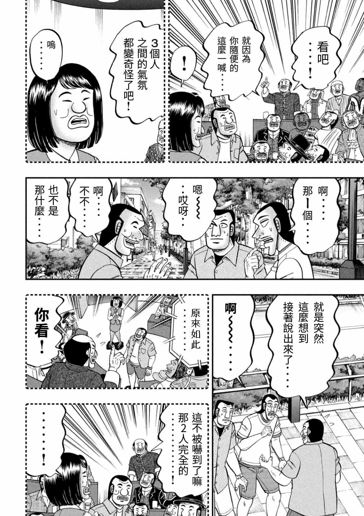 《一日出行录班长》漫画 077集