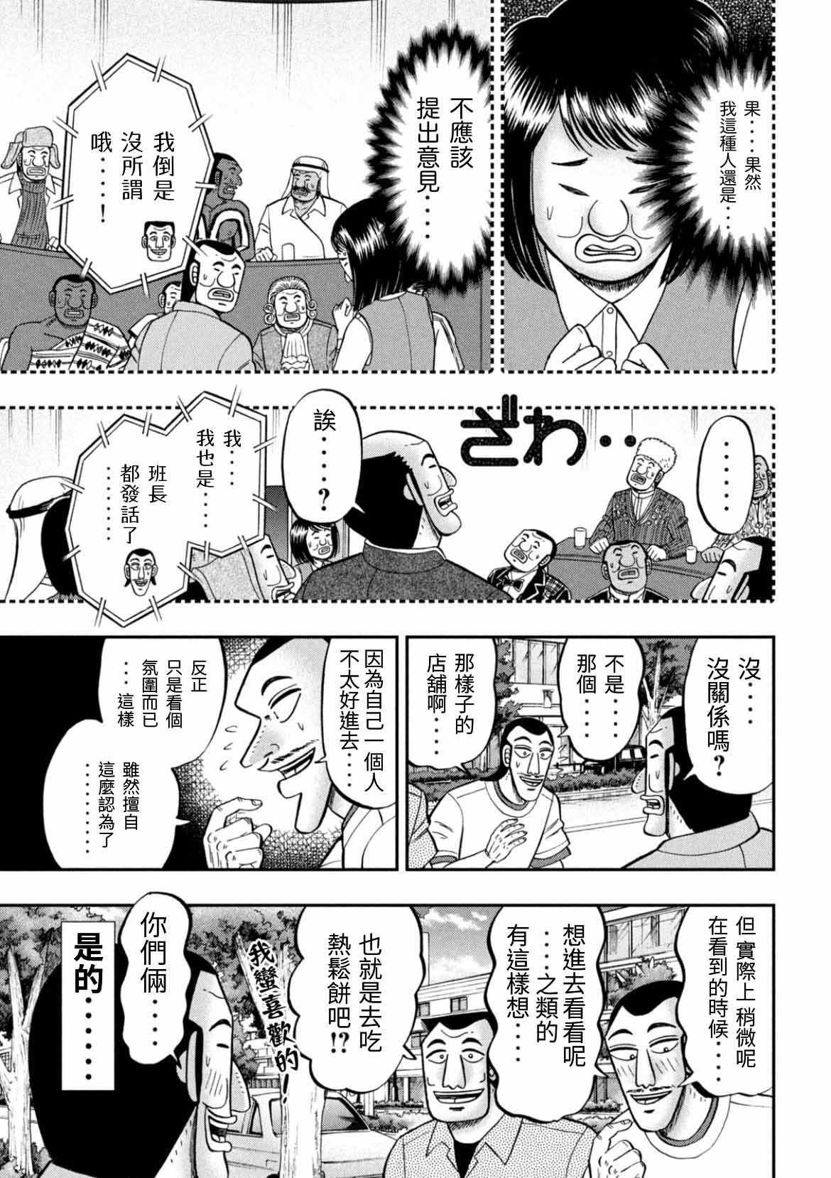 《一日出行录班长》漫画 077集