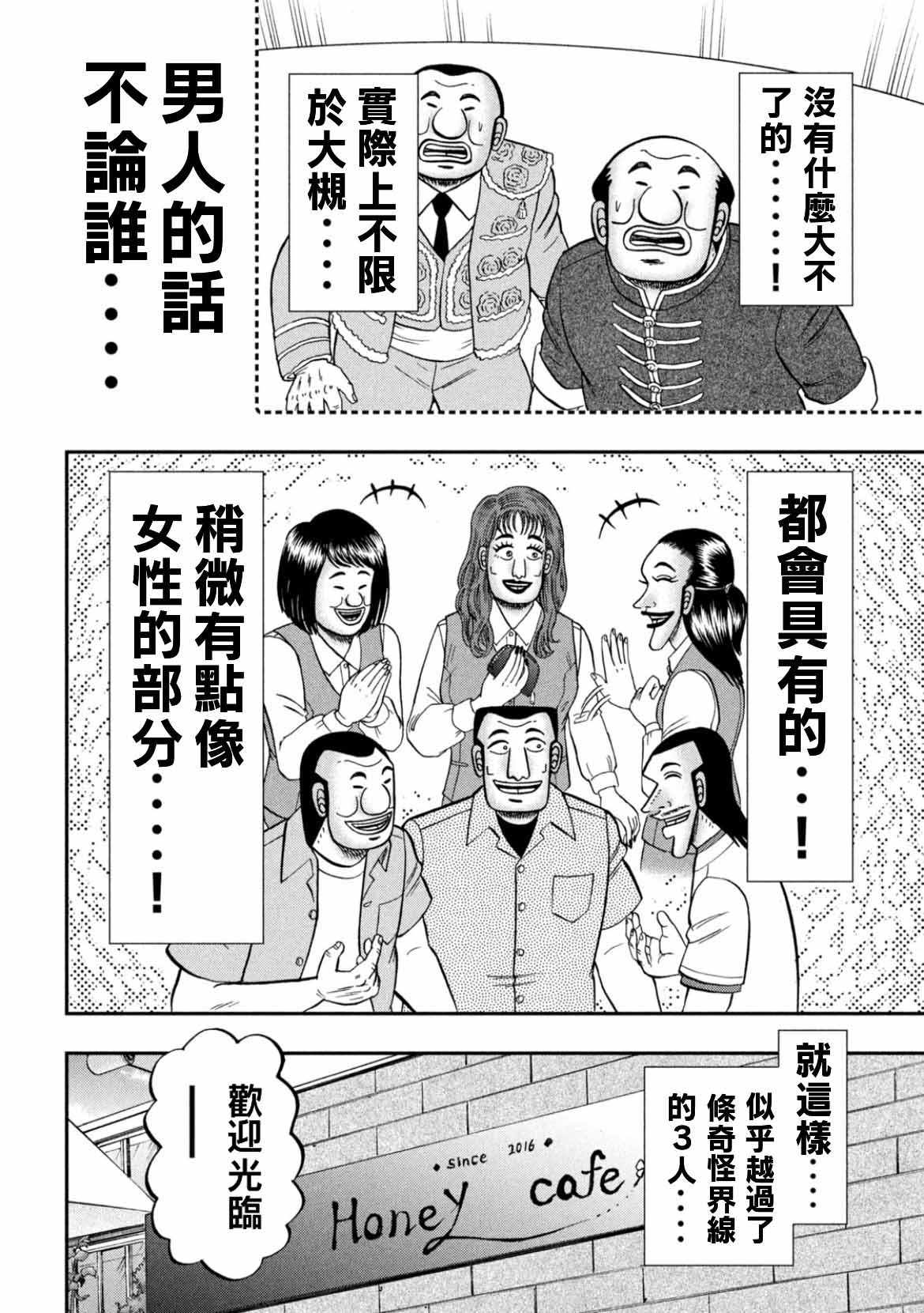 《一日出行录班长》漫画 077集