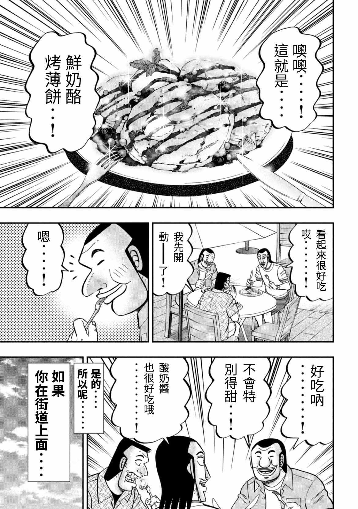 《一日出行录班长》漫画 077集