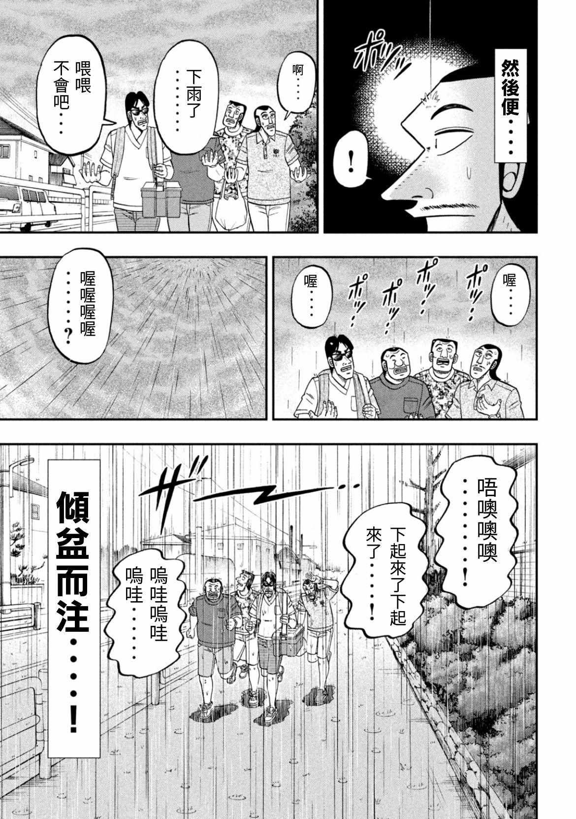 《一日出行录班长》漫画 078集