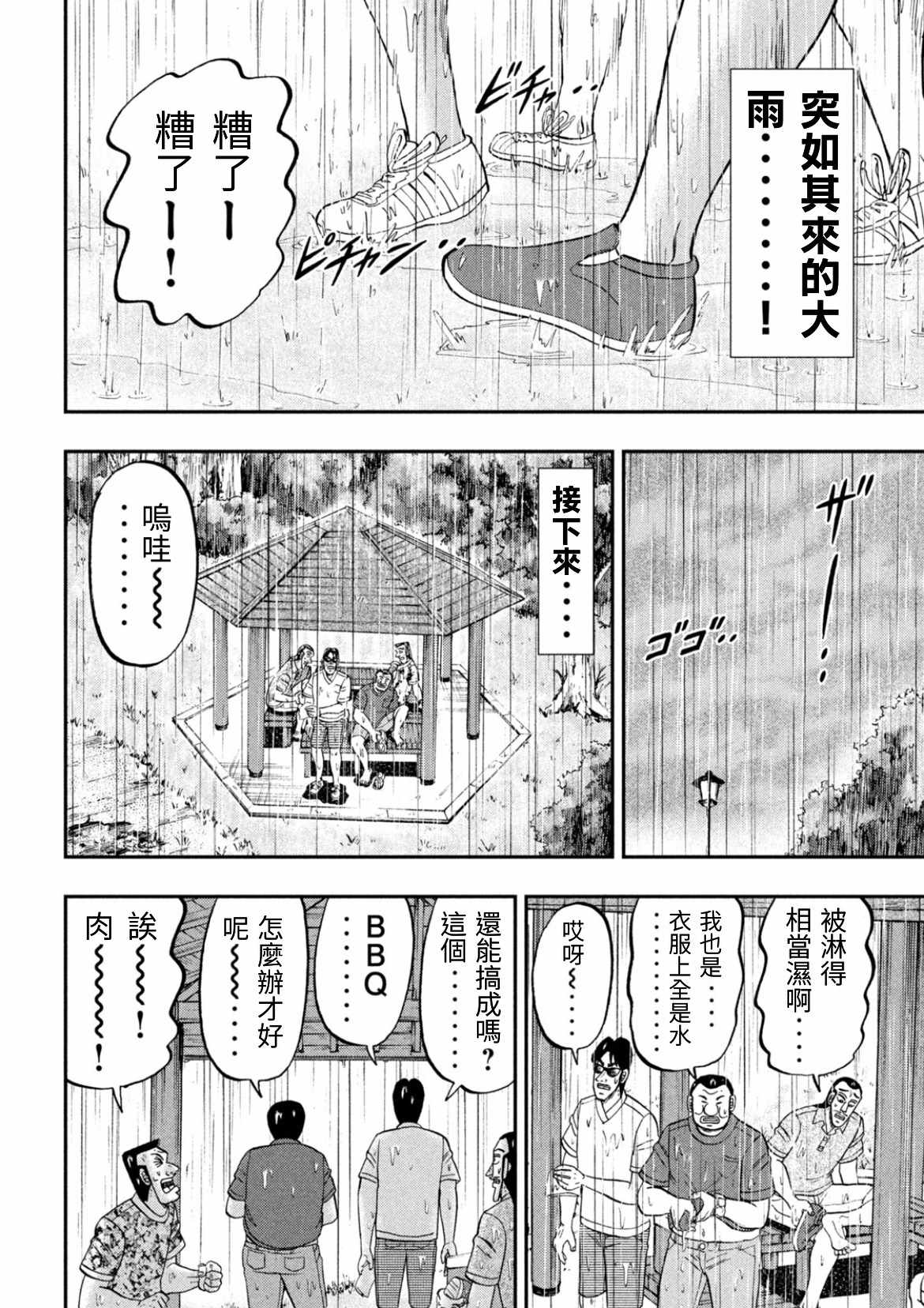 《一日出行录班长》漫画 078集