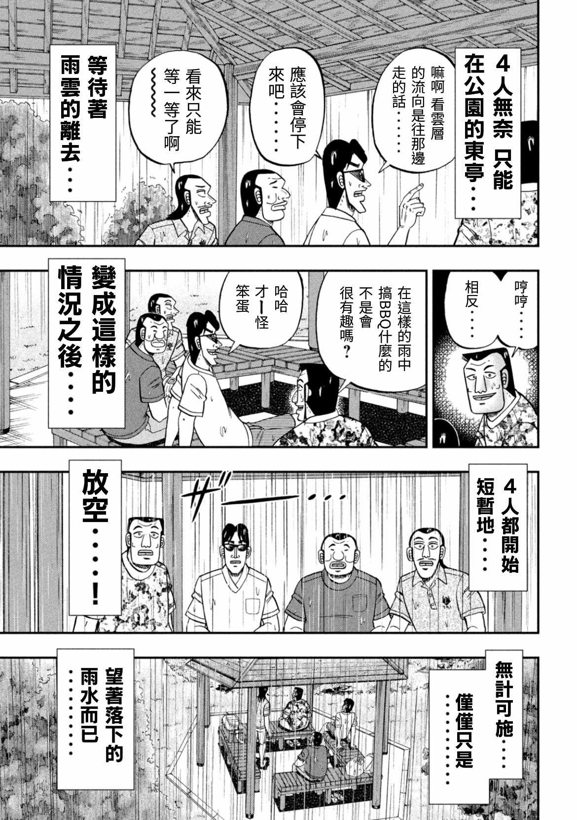 《一日出行录班长》漫画 078集