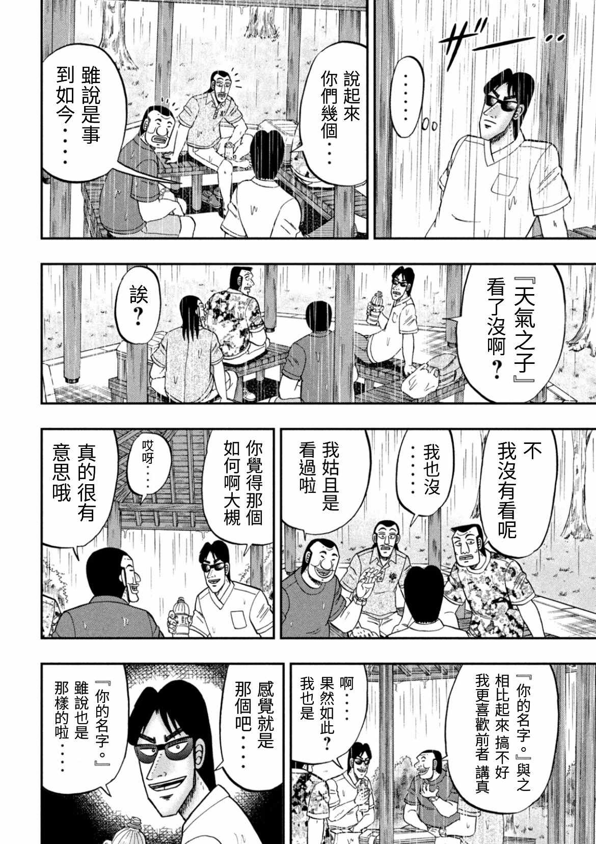 《一日出行录班长》漫画 078集