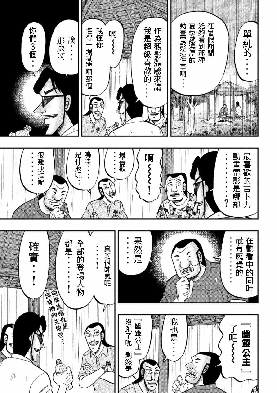 《一日出行录班长》漫画 078集