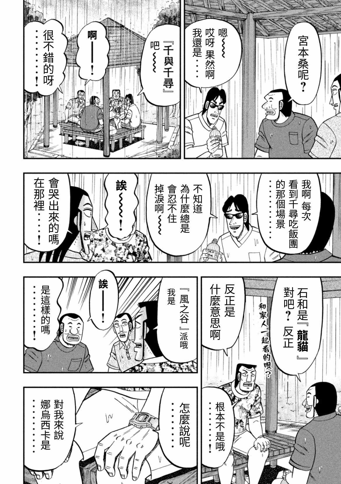 《一日出行录班长》漫画 078集