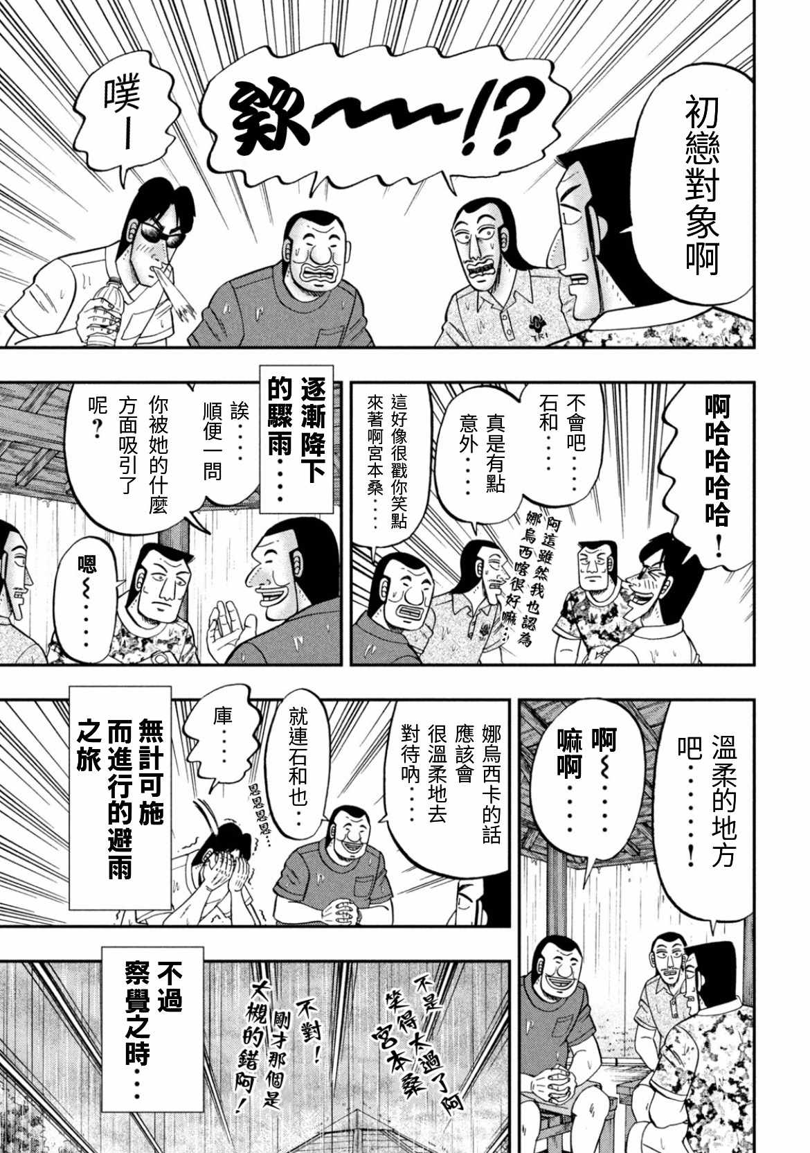 《一日出行录班长》漫画 078集