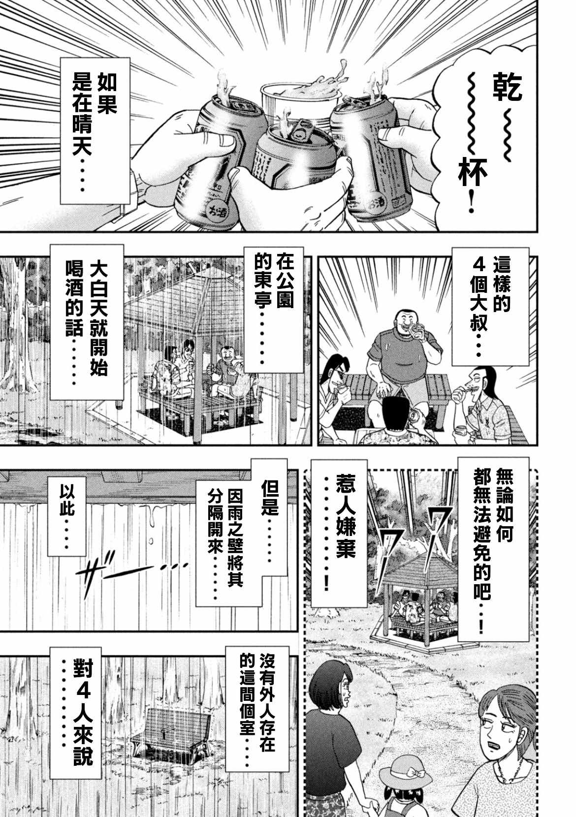 《一日出行录班长》漫画 078集