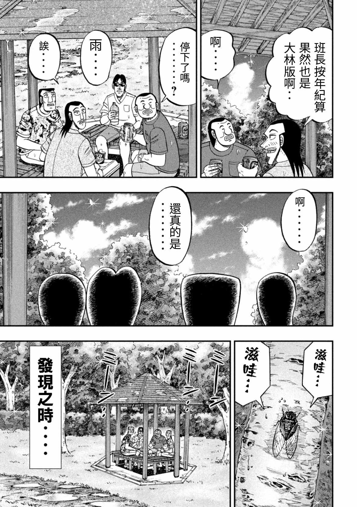 《一日出行录班长》漫画 078集