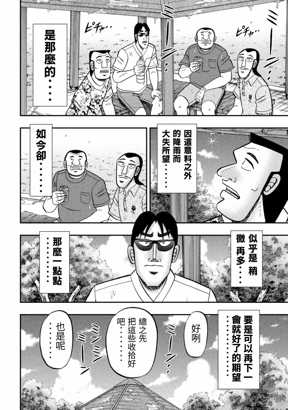 《一日出行录班长》漫画 078集