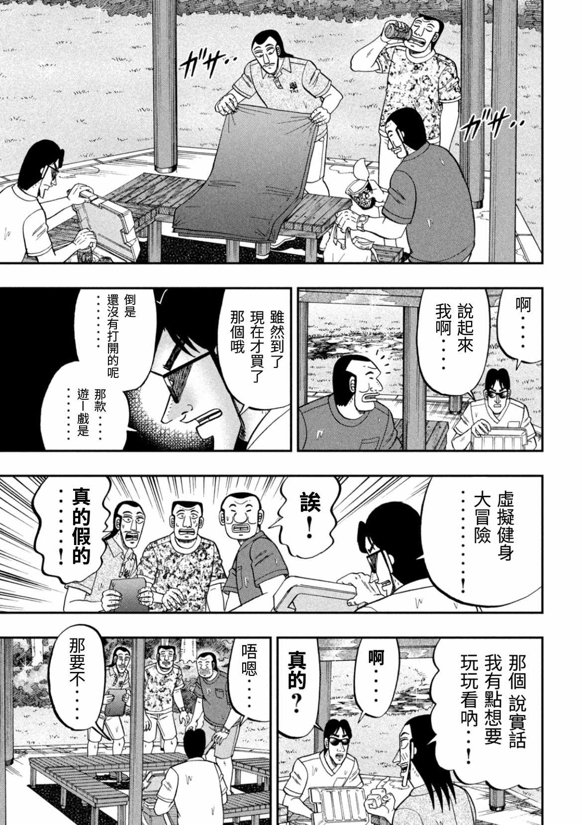 《一日出行录班长》漫画 078集