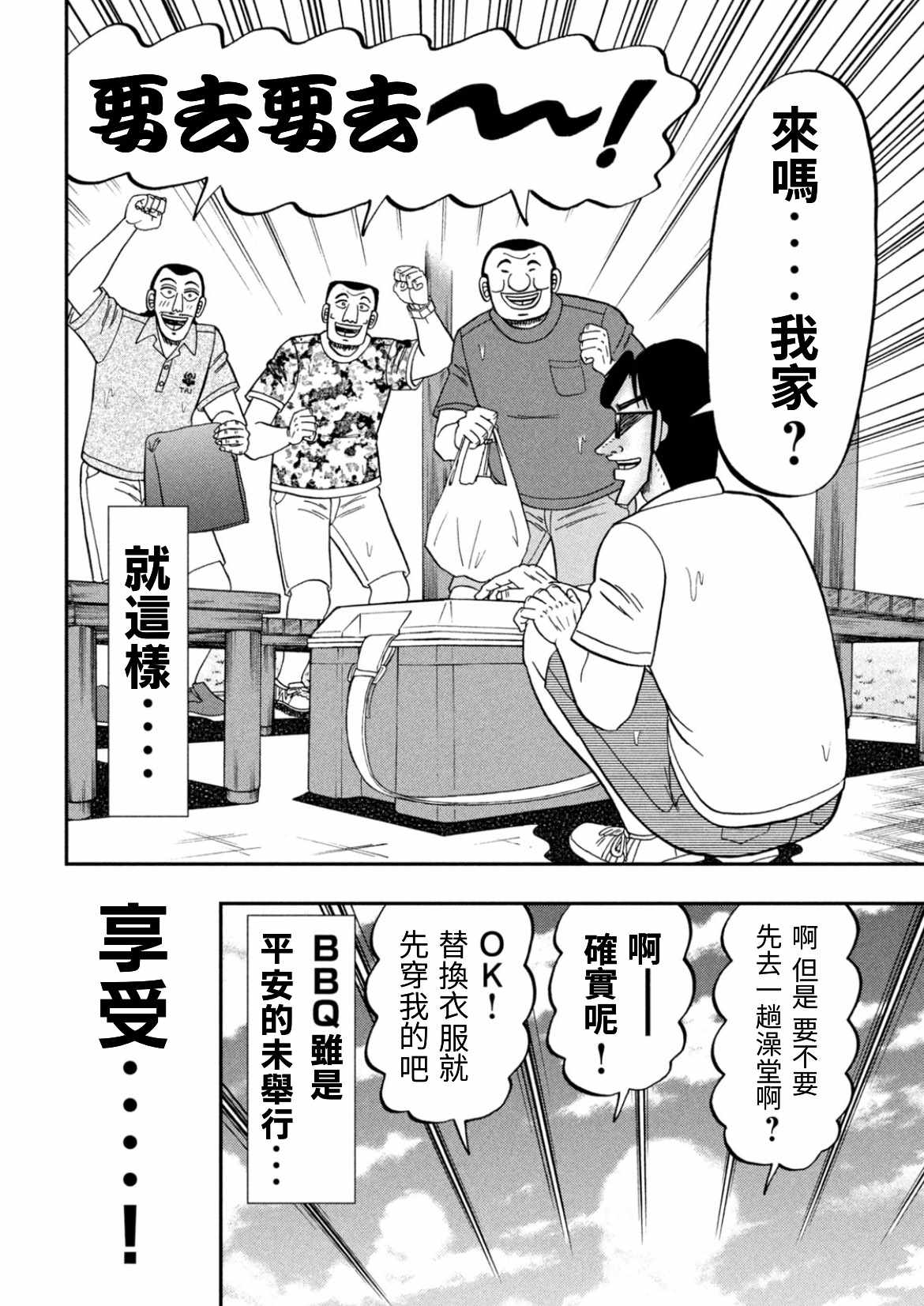 《一日出行录班长》漫画 078集