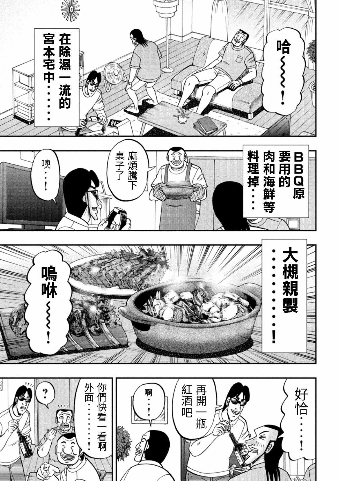 《一日出行录班长》漫画 078集