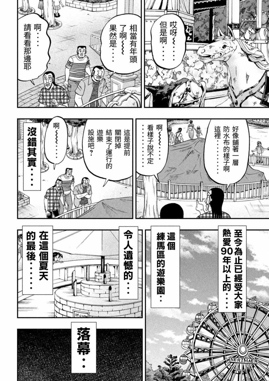 《一日出行录班长》漫画 079集