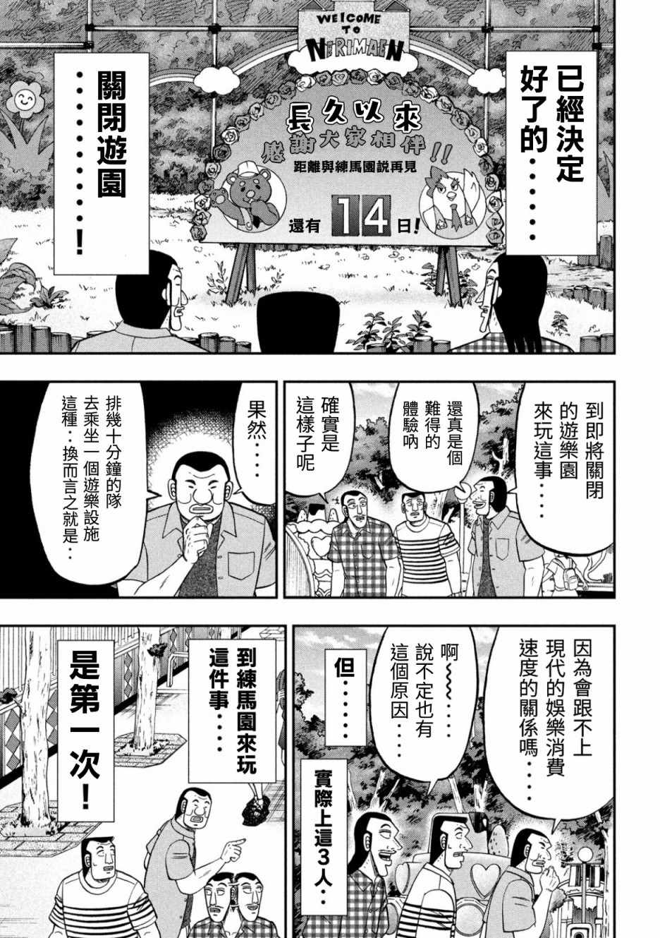 《一日出行录班长》漫画 079集