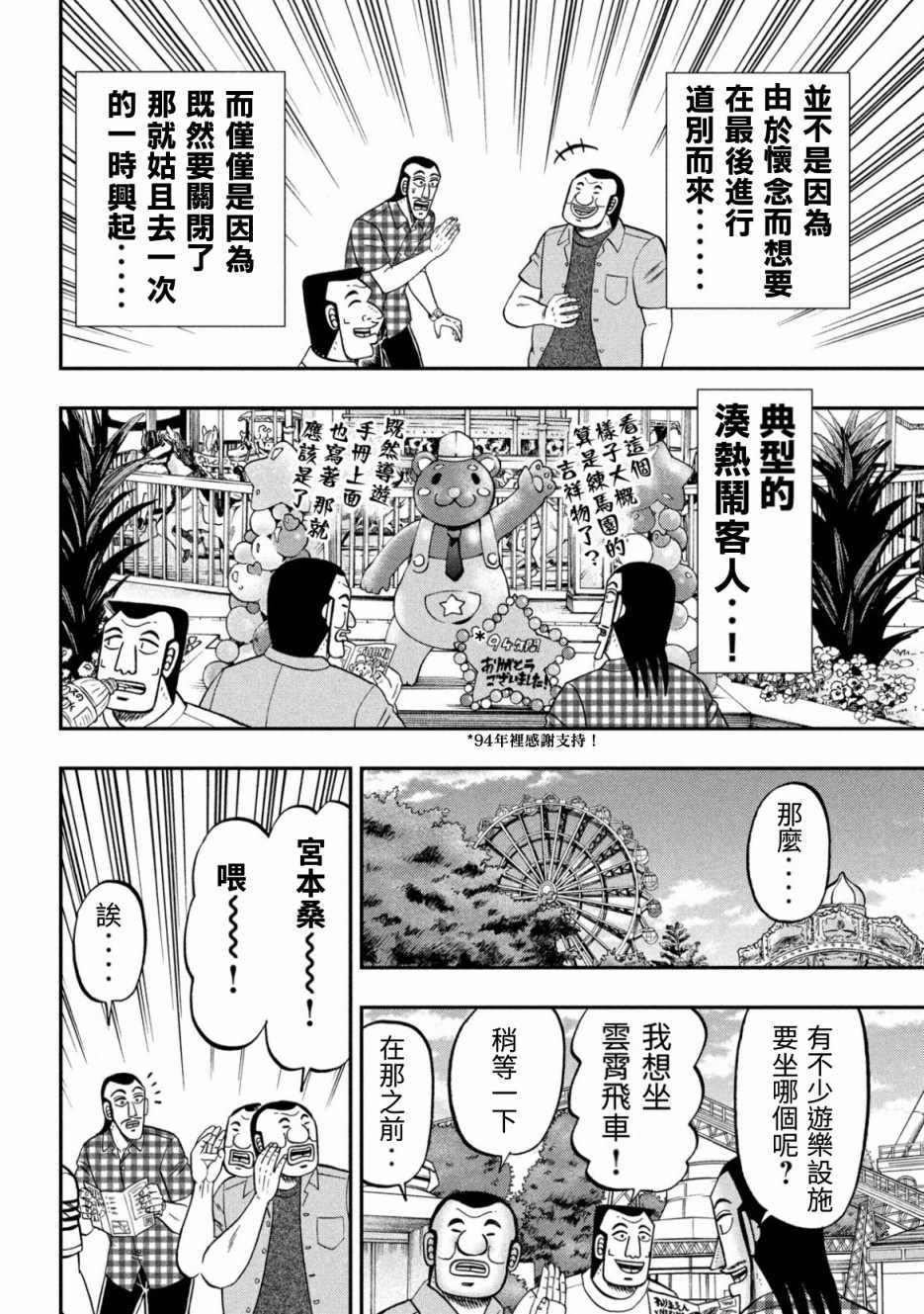 《一日出行录班长》漫画 079集