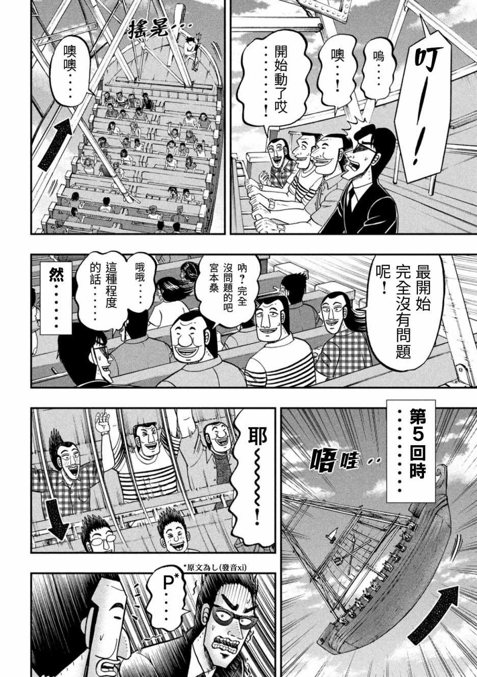 《一日出行录班长》漫画 079集